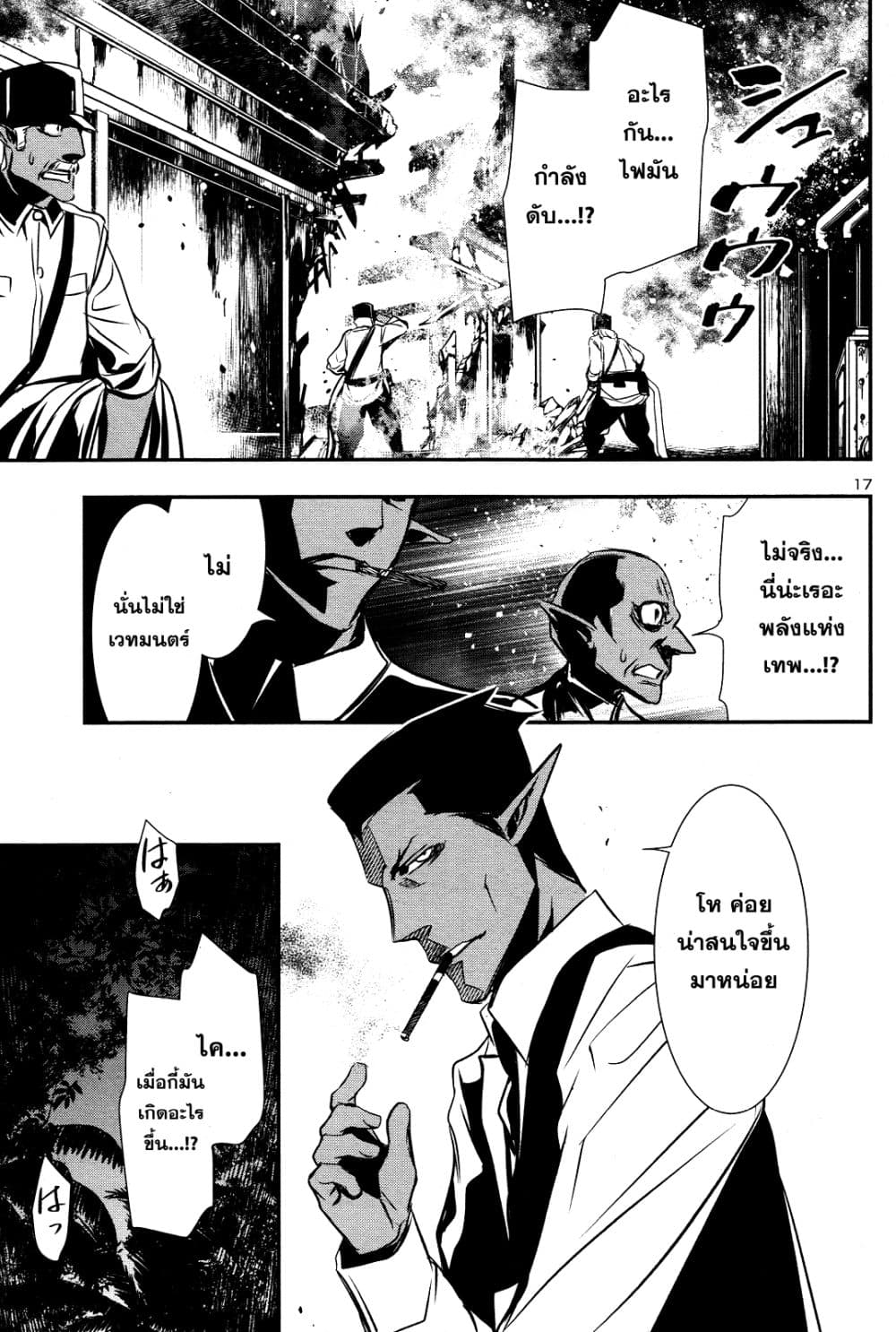 Shinju no Nectar หยาดแห่งธาริณี page 16