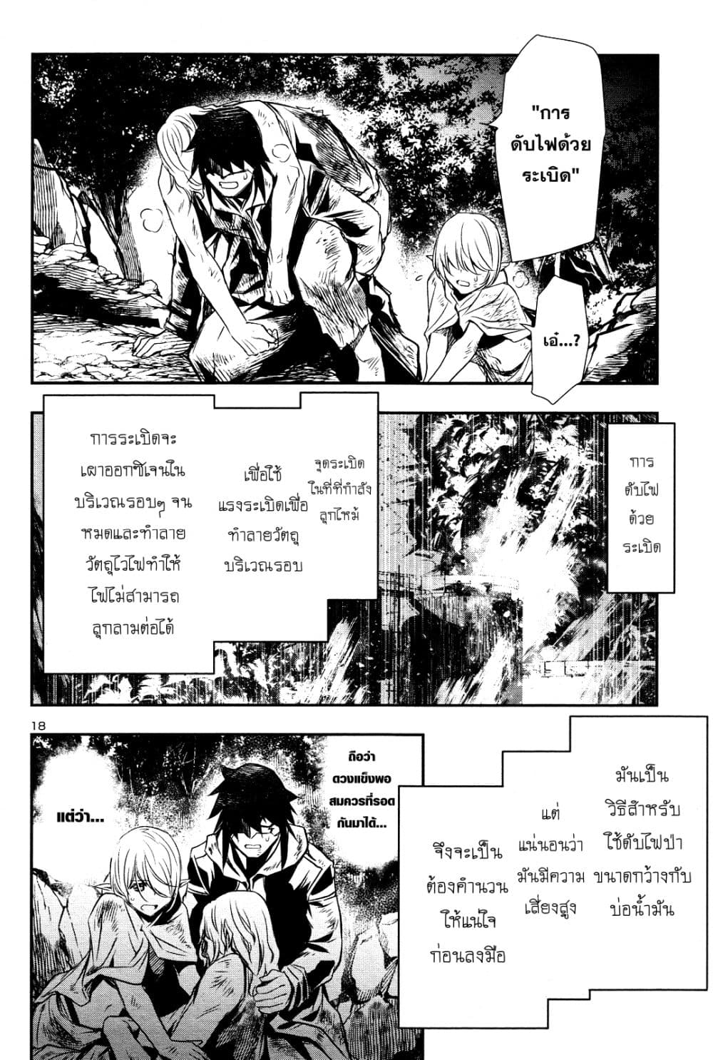 Shinju no Nectar หยาดแห่งธาริณี page 17