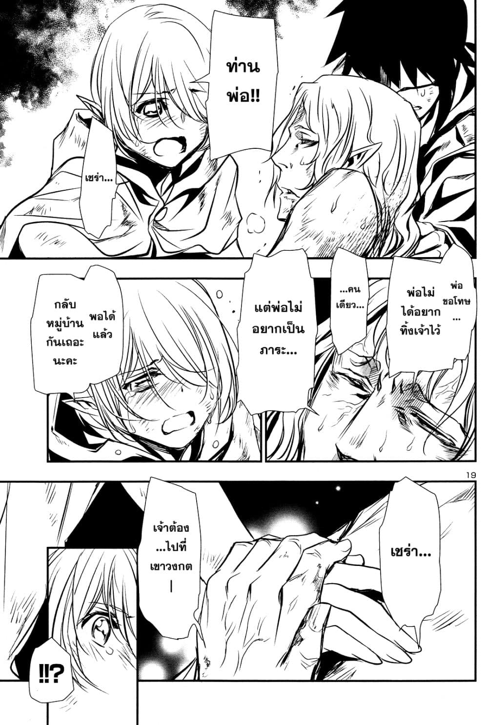 Shinju no Nectar หยาดแห่งธาริณี page 18
