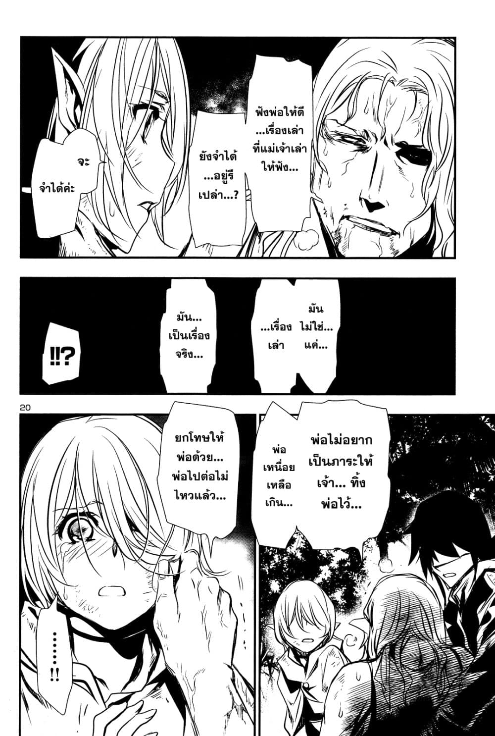Shinju no Nectar หยาดแห่งธาริณี page 19