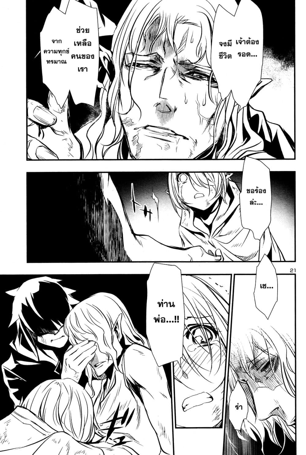 Shinju no Nectar หยาดแห่งธาริณี page 20