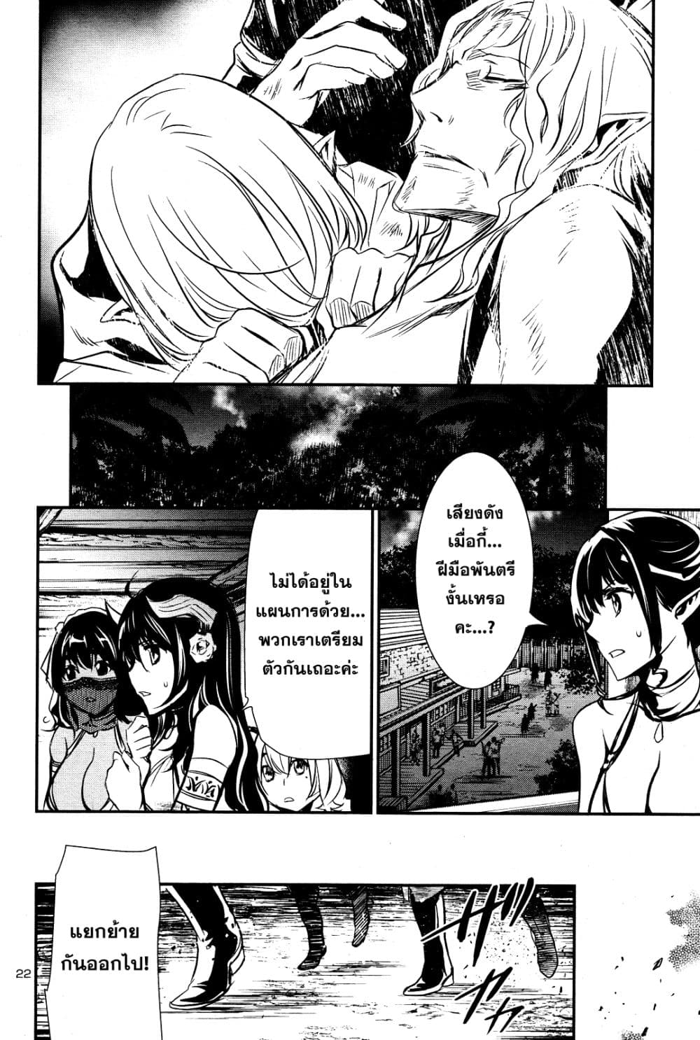 Shinju no Nectar หยาดแห่งธาริณี page 21