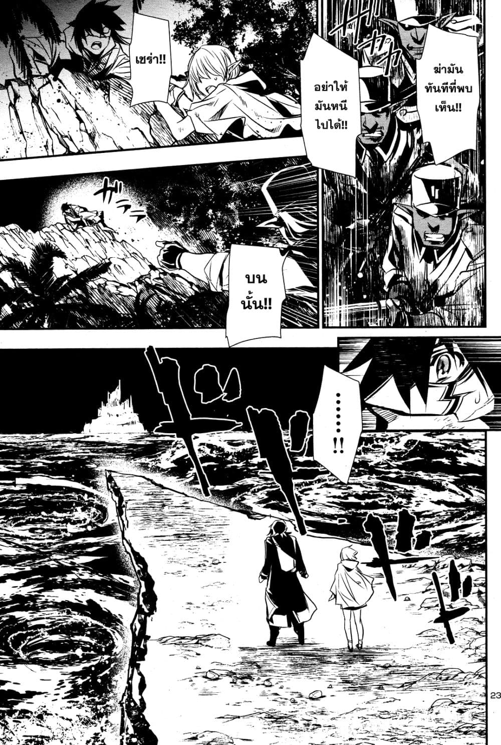 Shinju no Nectar หยาดแห่งธาริณี page 22