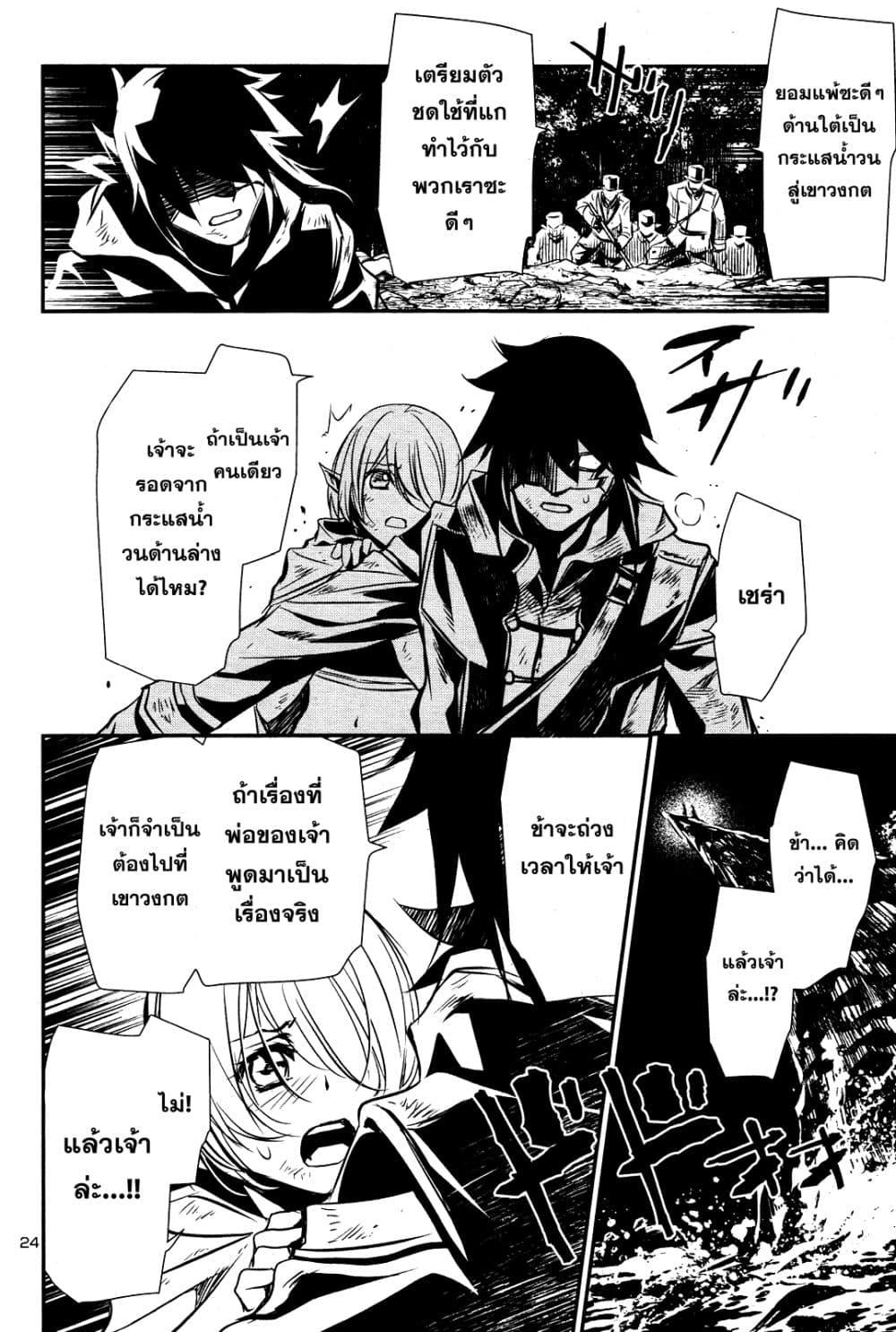 Shinju no Nectar หยาดแห่งธาริณี page 23