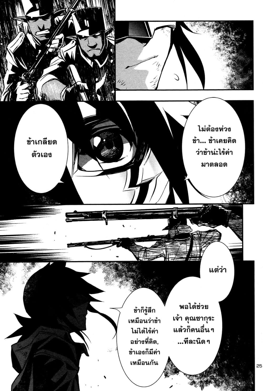 Shinju no Nectar หยาดแห่งธาริณี page 24