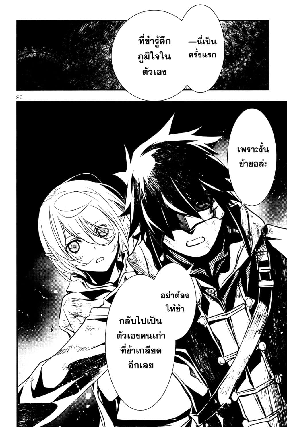 Shinju no Nectar หยาดแห่งธาริณี page 25