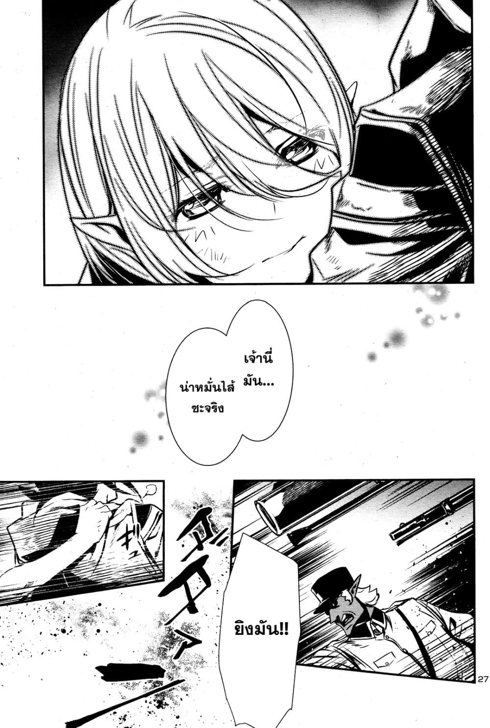 Shinju no Nectar หยาดแห่งธาริณี page 26
