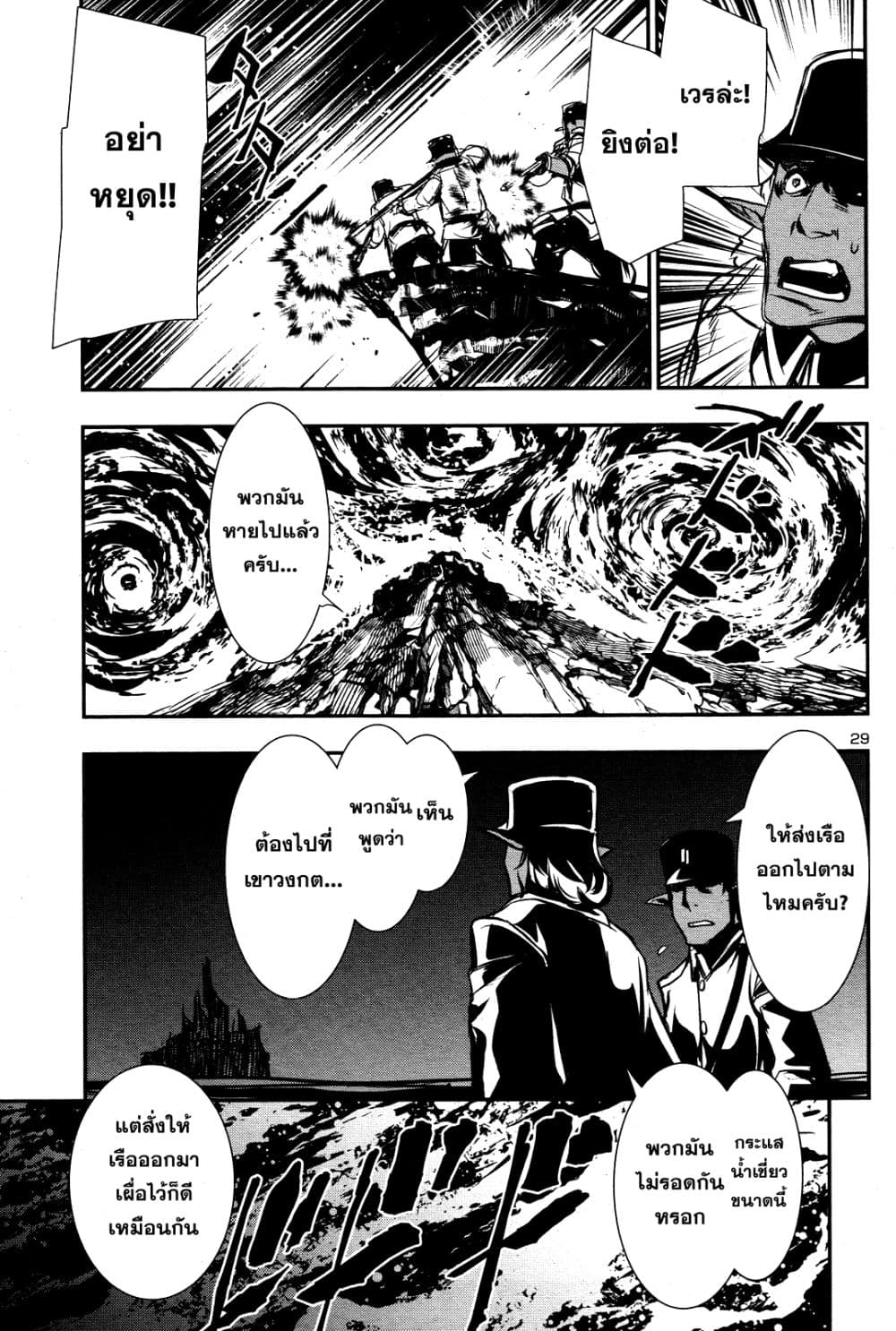 Shinju no Nectar หยาดแห่งธาริณี page 28