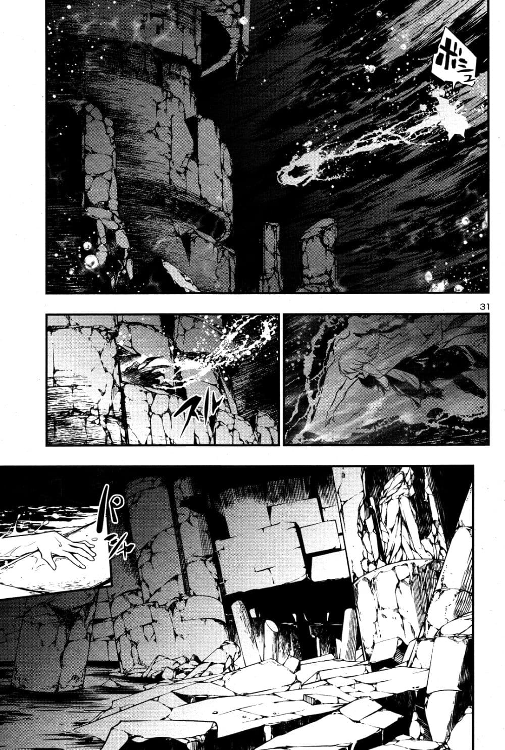 Shinju no Nectar หยาดแห่งธาริณี page 30