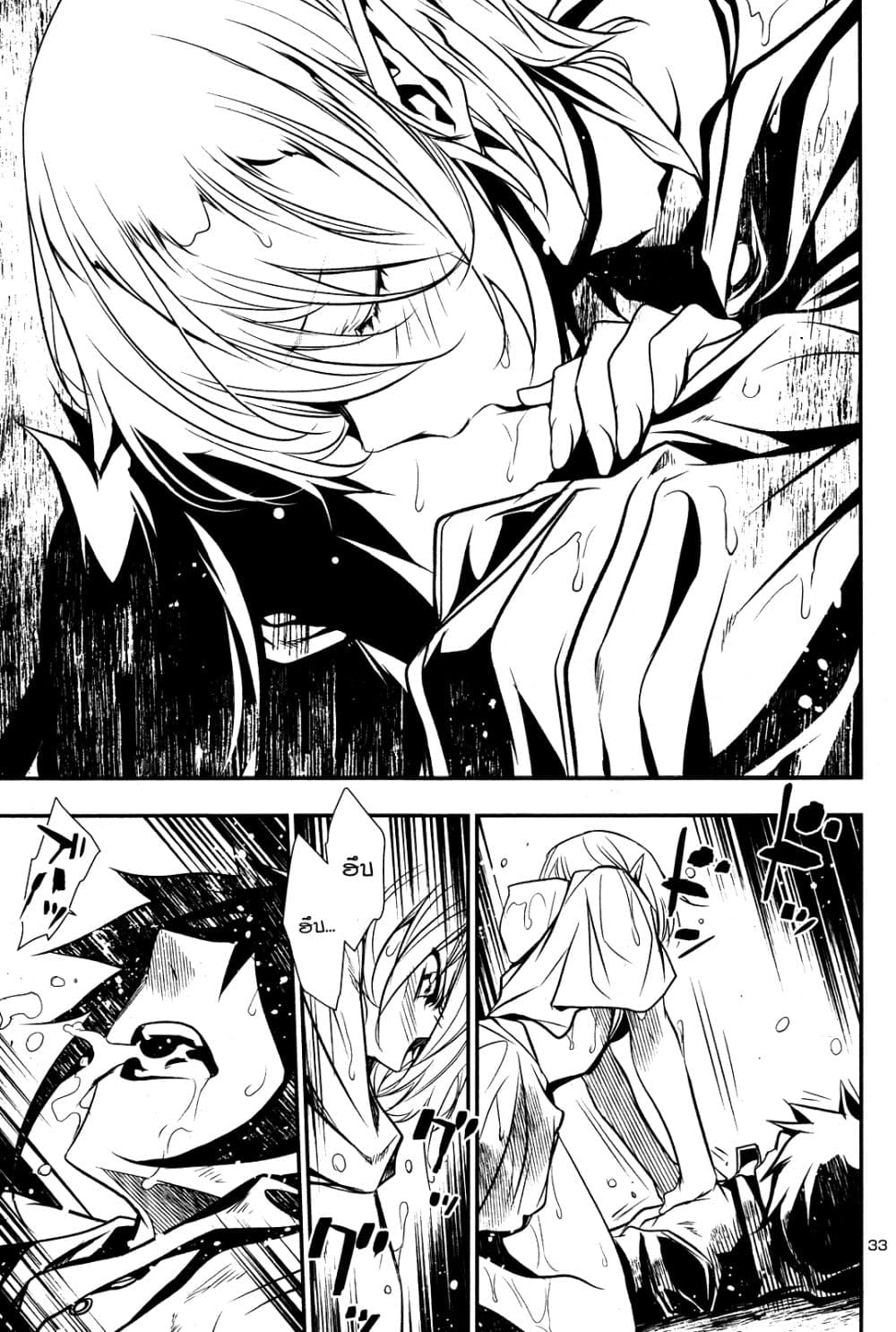 Shinju no Nectar หยาดแห่งธาริณี page 32