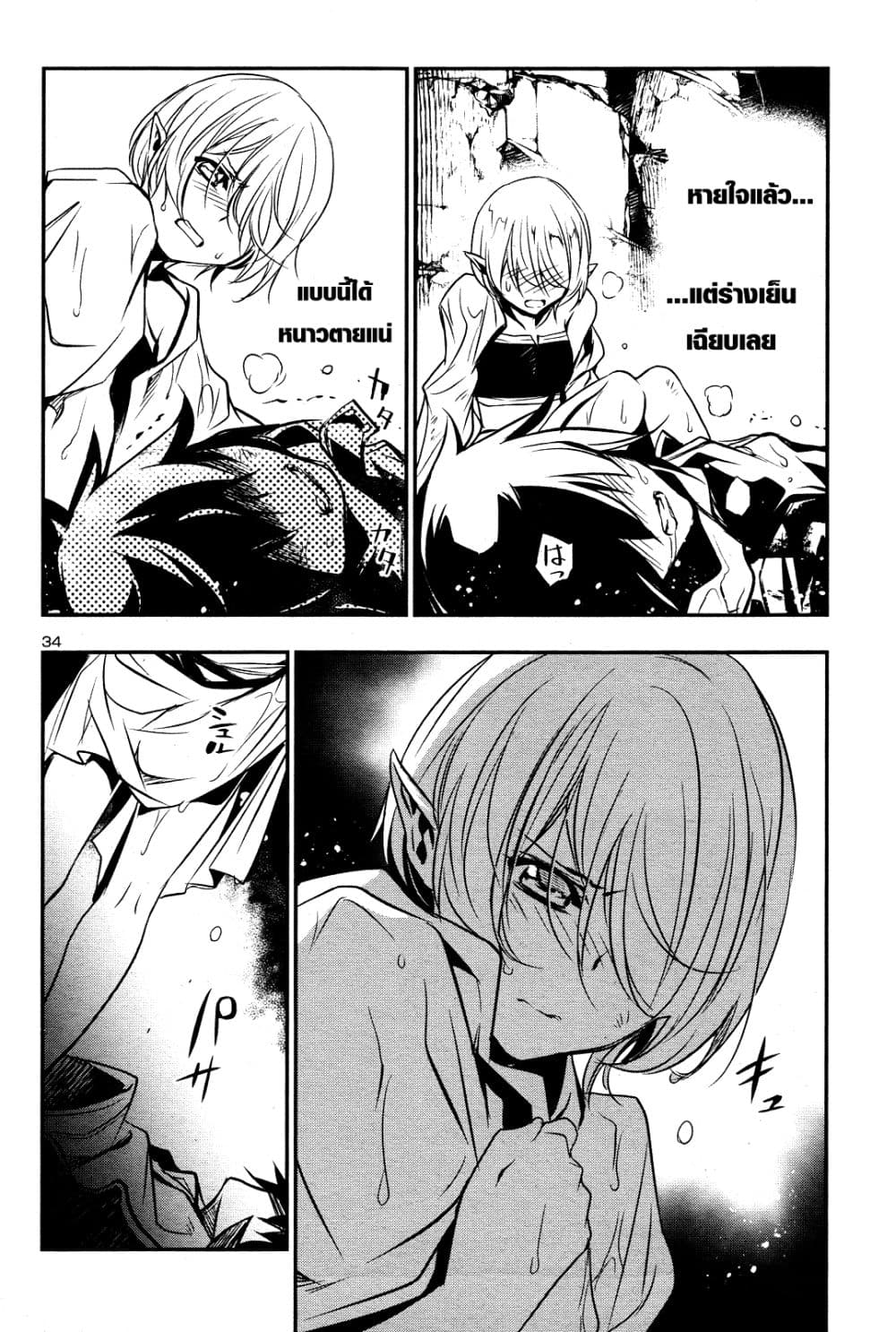 Shinju no Nectar หยาดแห่งธาริณี page 33