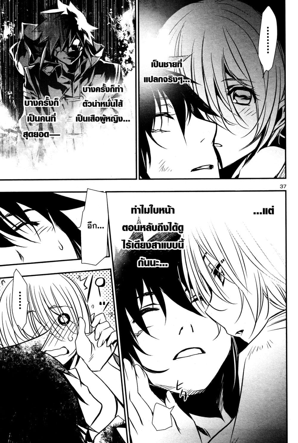 Shinju no Nectar หยาดแห่งธาริณี page 36