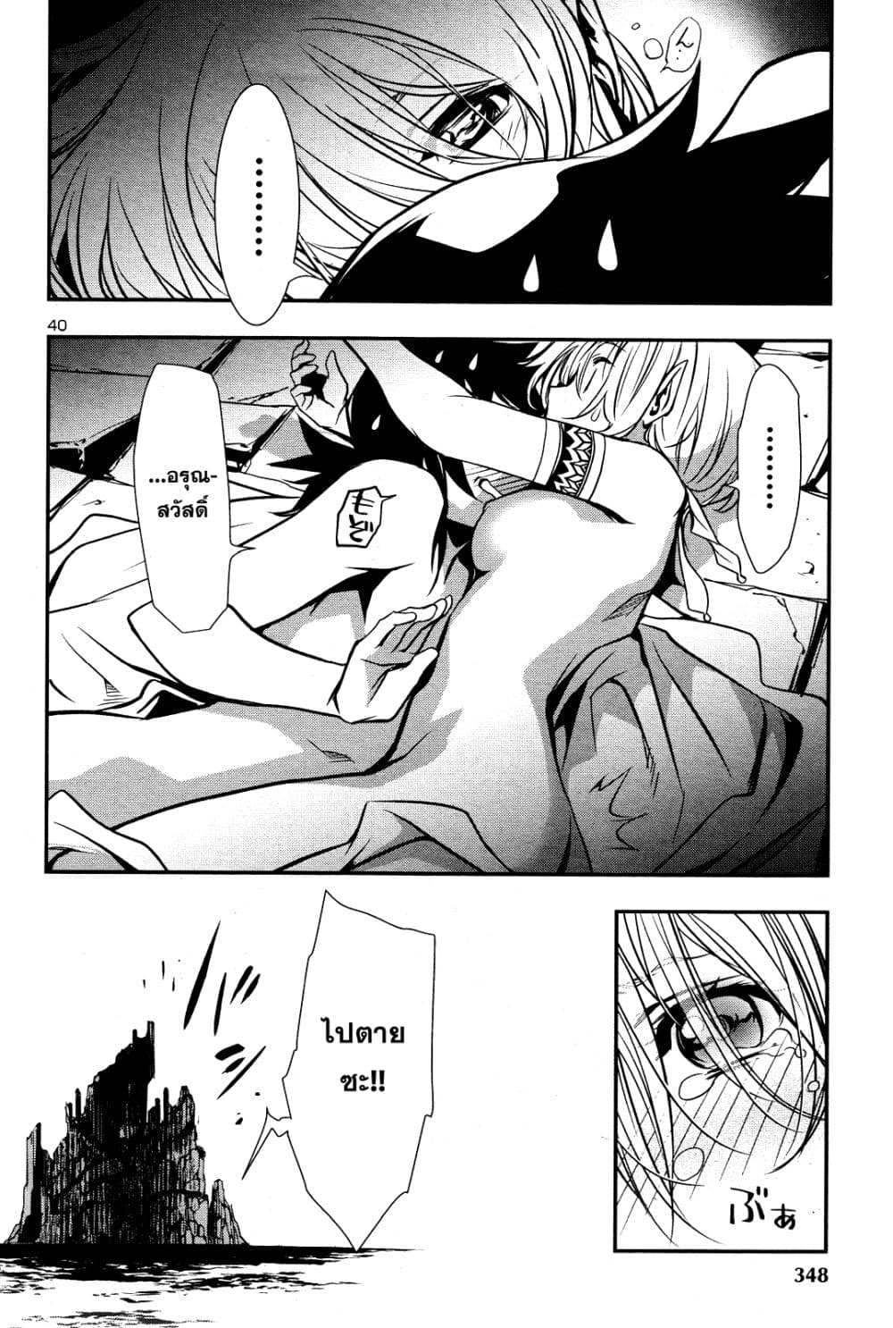 Shinju no Nectar หยาดแห่งธาริณี page 39