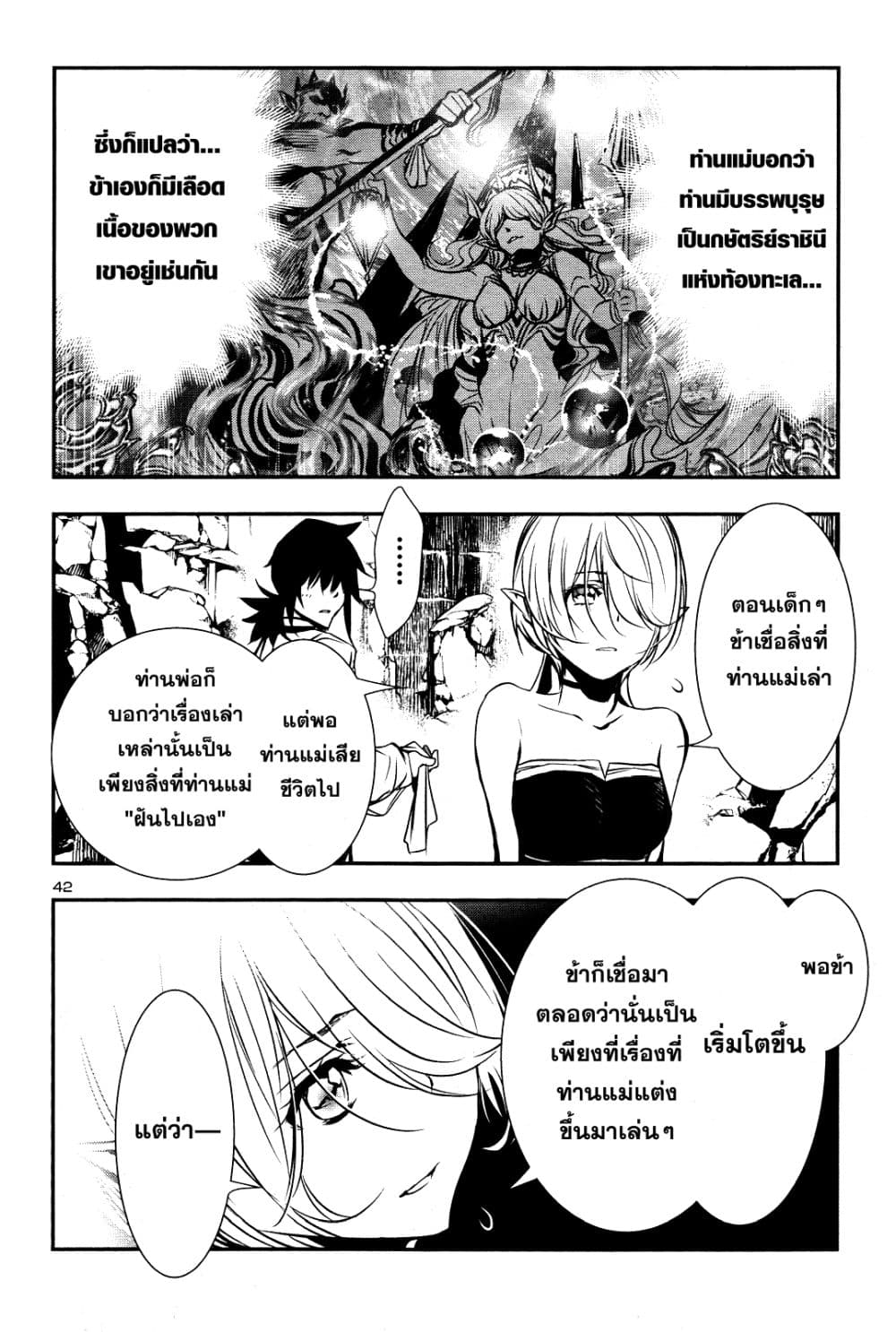 Shinju no Nectar หยาดแห่งธาริณี page 41