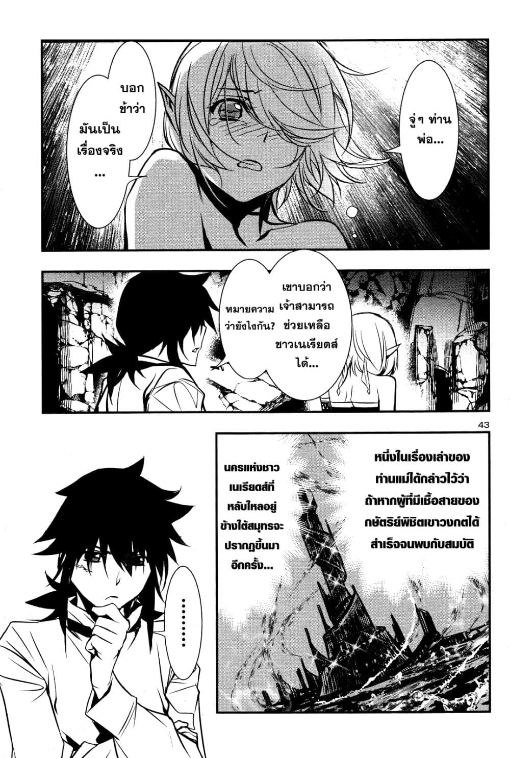 Shinju no Nectar หยาดแห่งธาริณี page 42