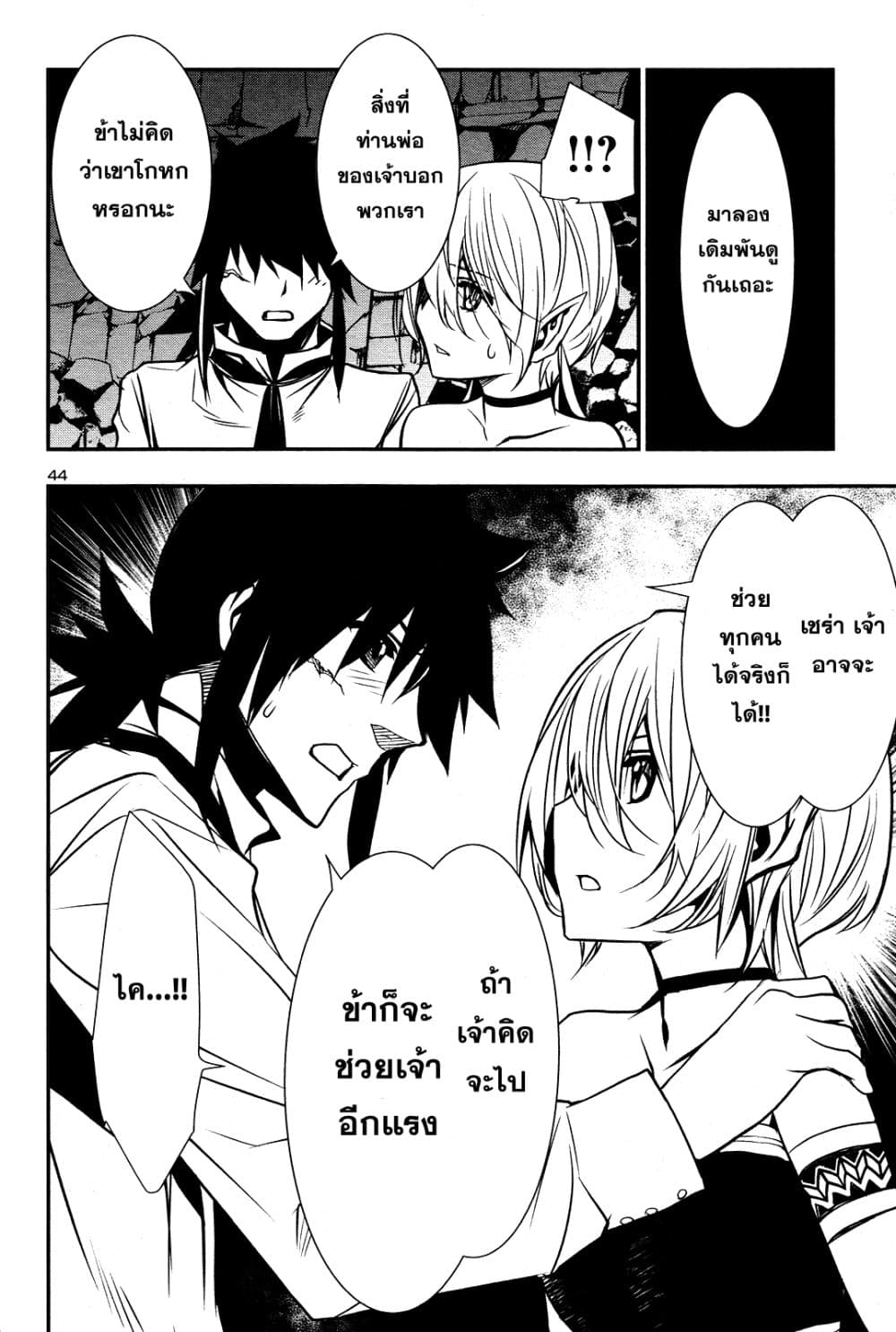 Shinju no Nectar หยาดแห่งธาริณี page 43