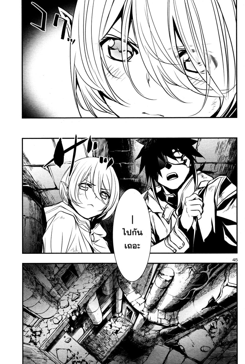 Shinju no Nectar หยาดแห่งธาริณี page 44