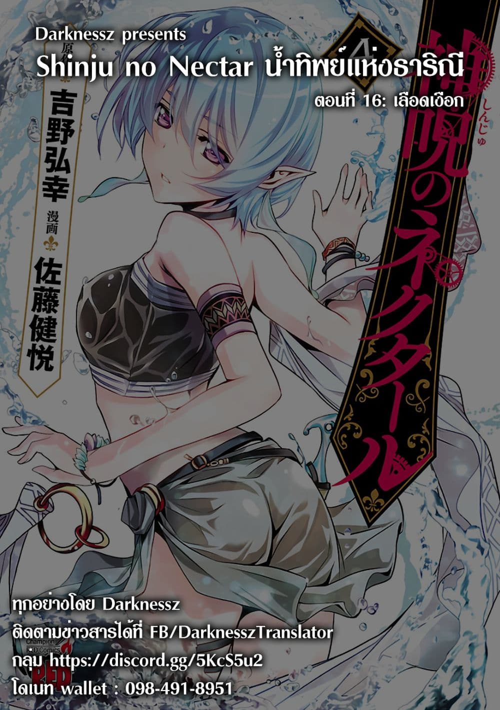 Shinju no Nectar หยาดแห่งธาริณี page 46