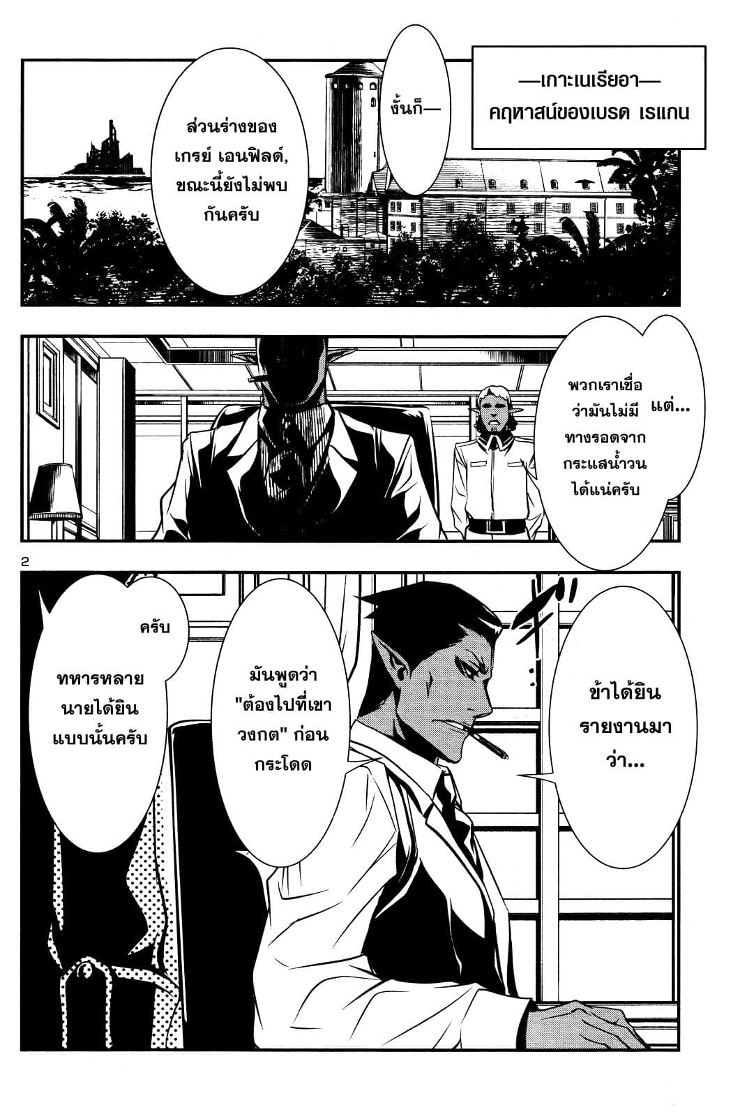Shinju no Nectar หยาดแห่งธาริณี page 2