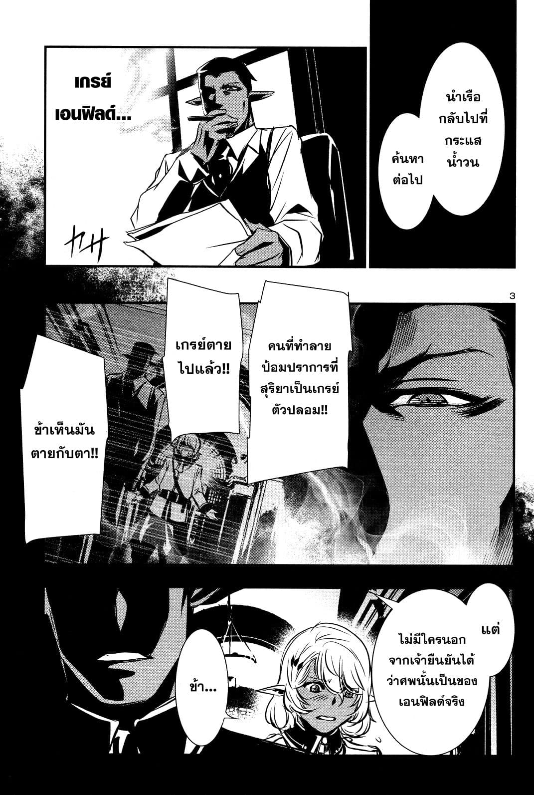 Shinju no Nectar หยาดแห่งธาริณี page 3