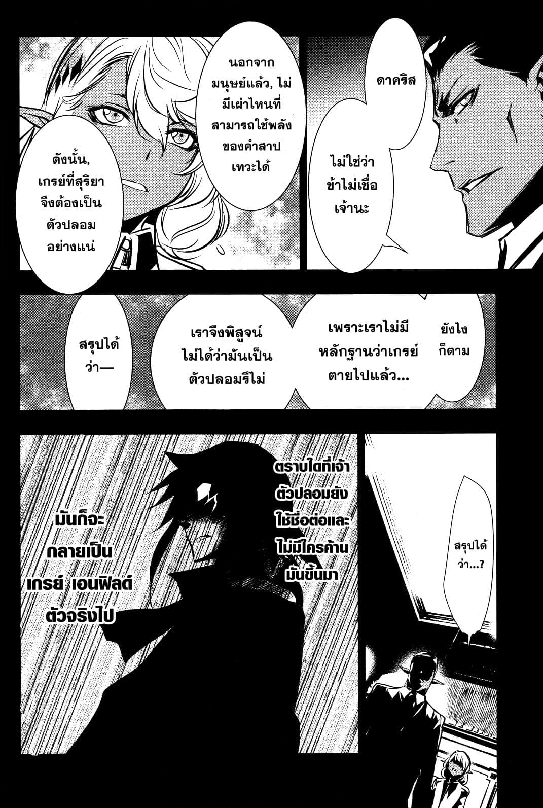 Shinju no Nectar หยาดแห่งธาริณี page 4