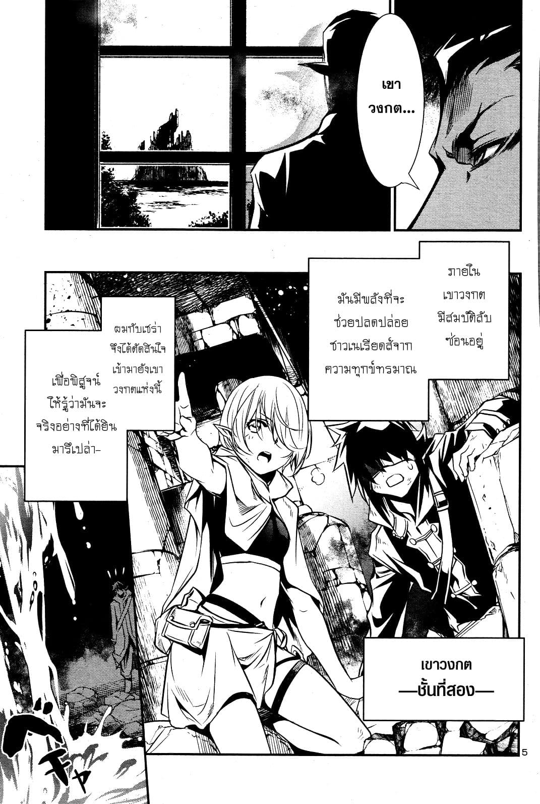 Shinju no Nectar หยาดแห่งธาริณี page 5