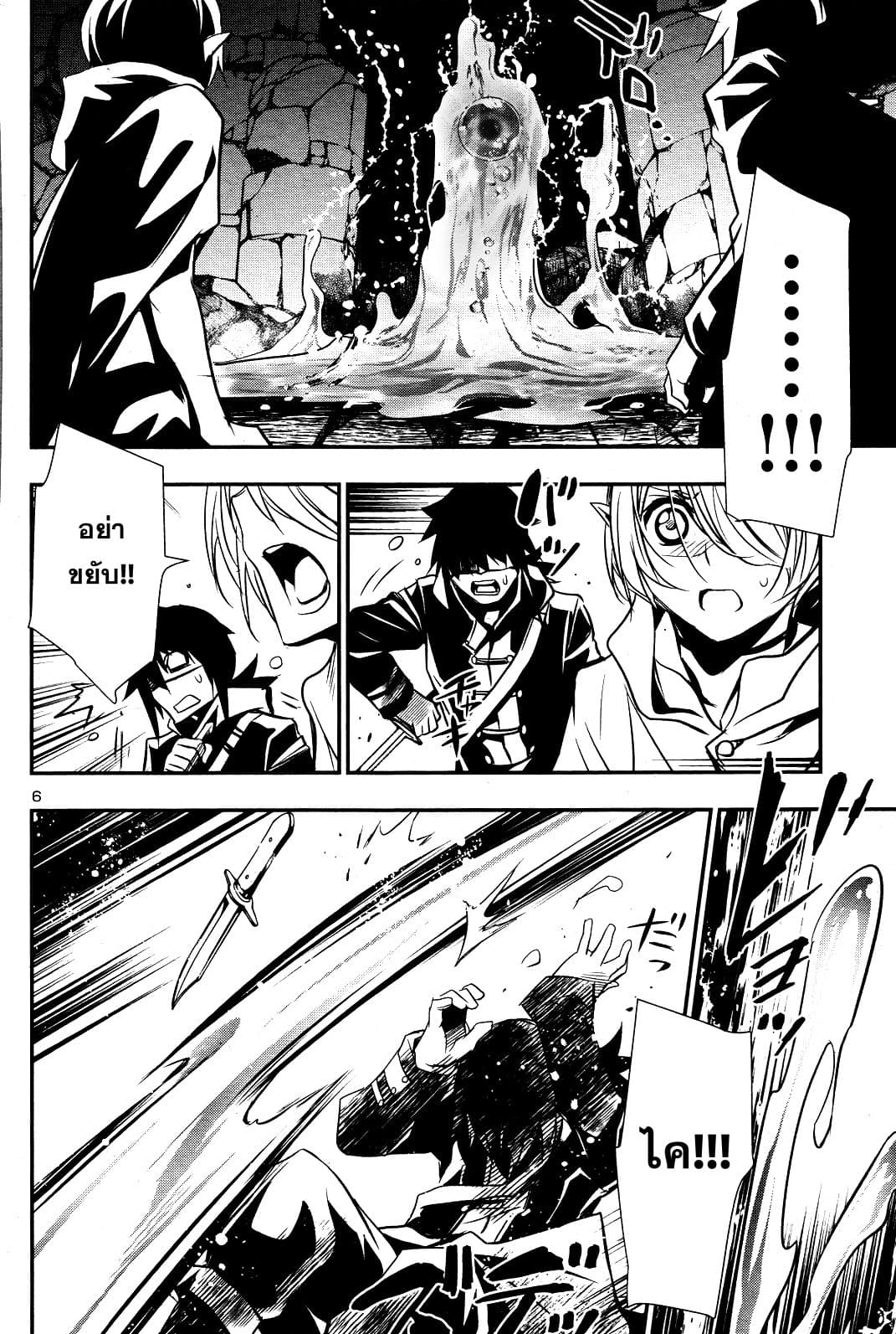 Shinju no Nectar หยาดแห่งธาริณี page 6