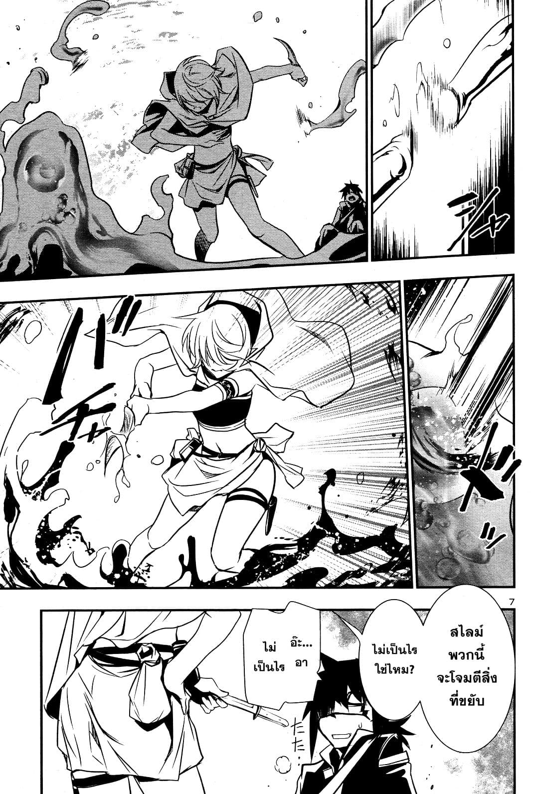 Shinju no Nectar หยาดแห่งธาริณี page 7