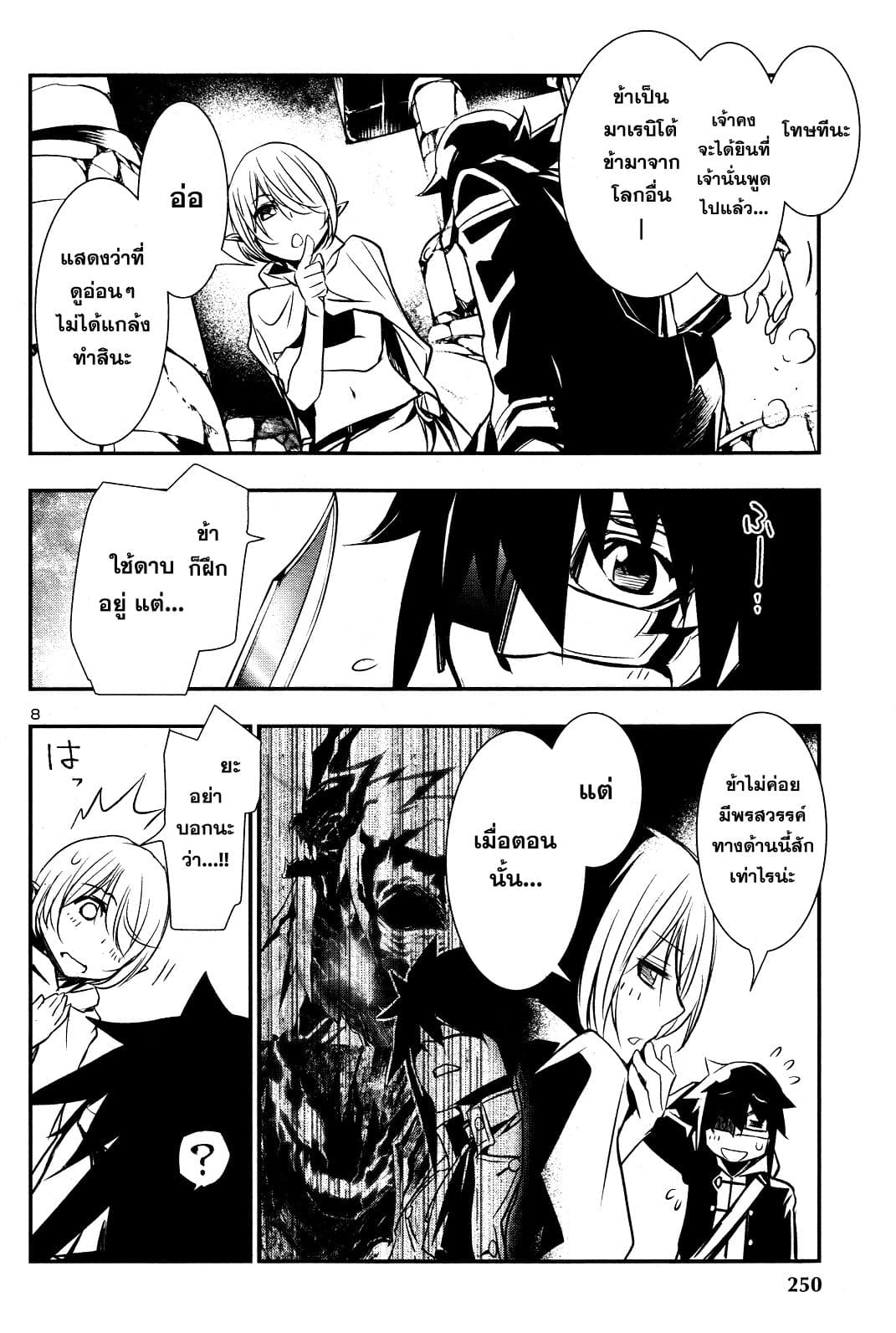 Shinju no Nectar หยาดแห่งธาริณี page 8