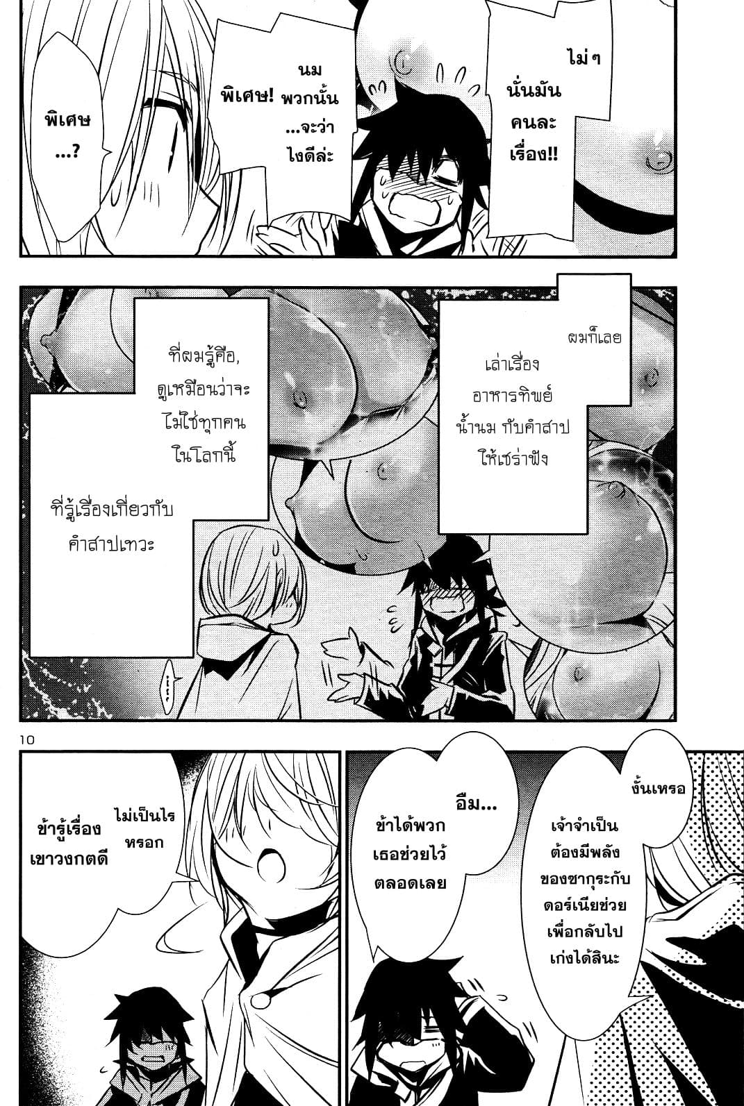 Shinju no Nectar หยาดแห่งธาริณี page 10