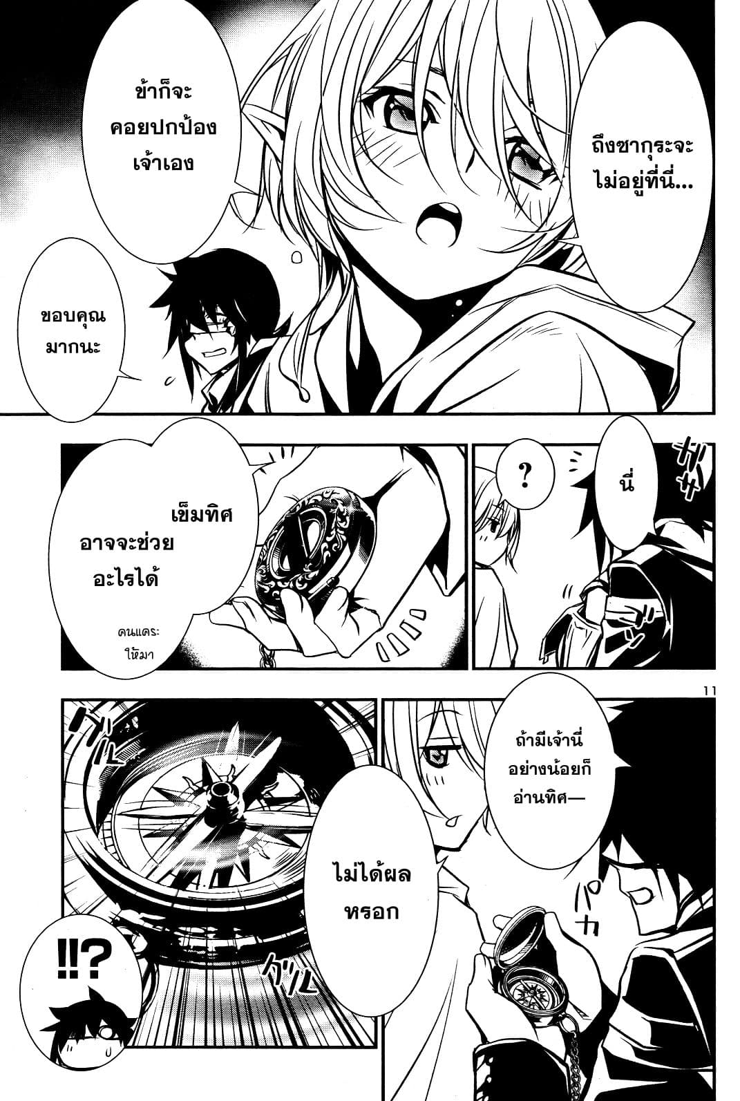 Shinju no Nectar หยาดแห่งธาริณี page 11