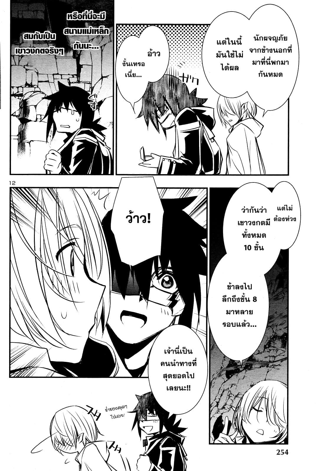 Shinju no Nectar หยาดแห่งธาริณี page 12