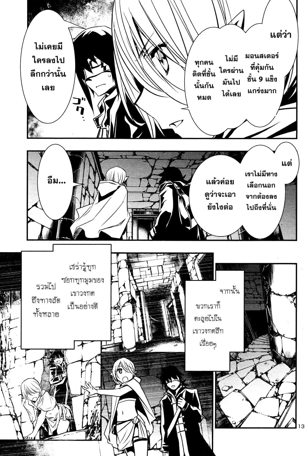 Shinju no Nectar หยาดแห่งธาริณี page 13
