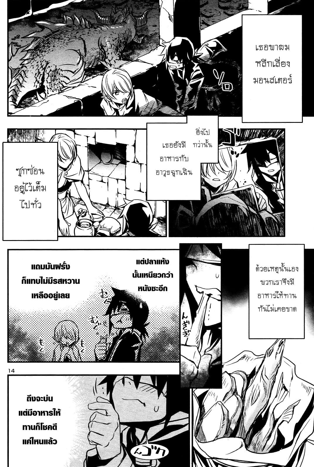 Shinju no Nectar หยาดแห่งธาริณี page 14