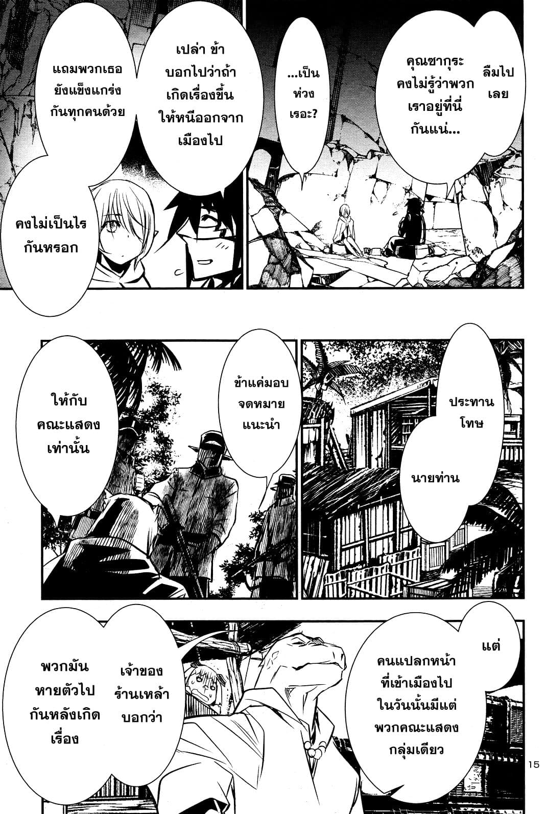 Shinju no Nectar หยาดแห่งธาริณี page 15