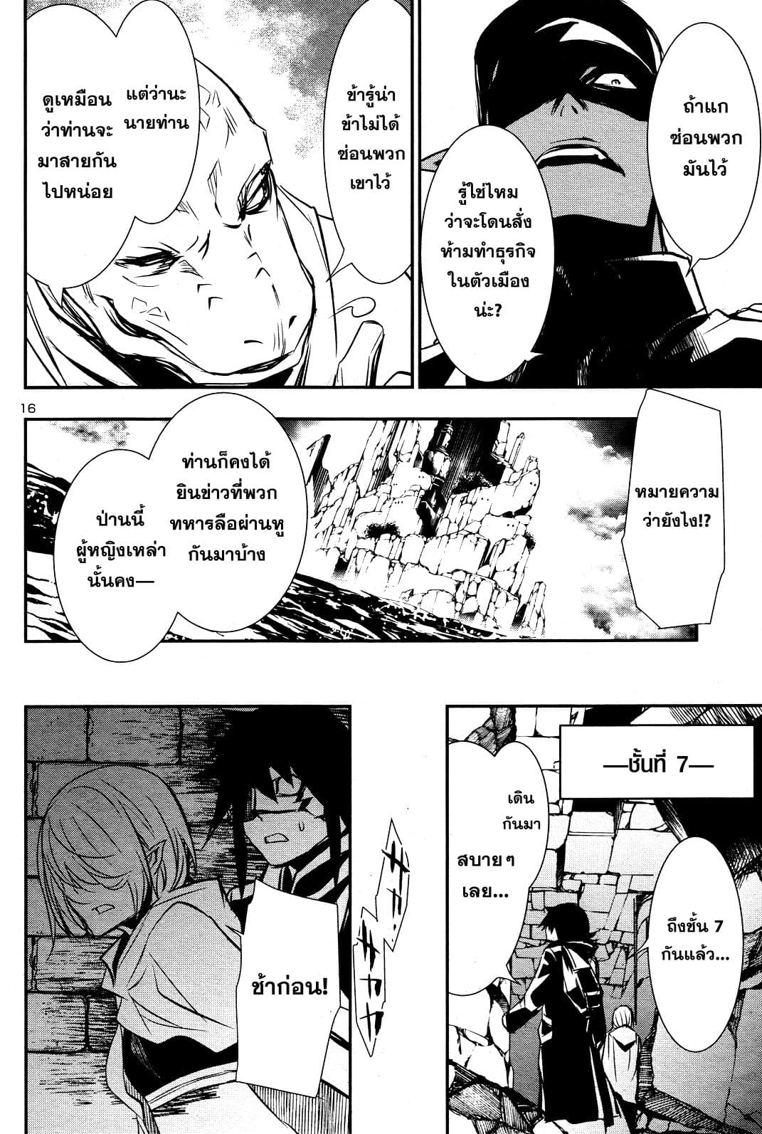 Shinju no Nectar หยาดแห่งธาริณี page 16