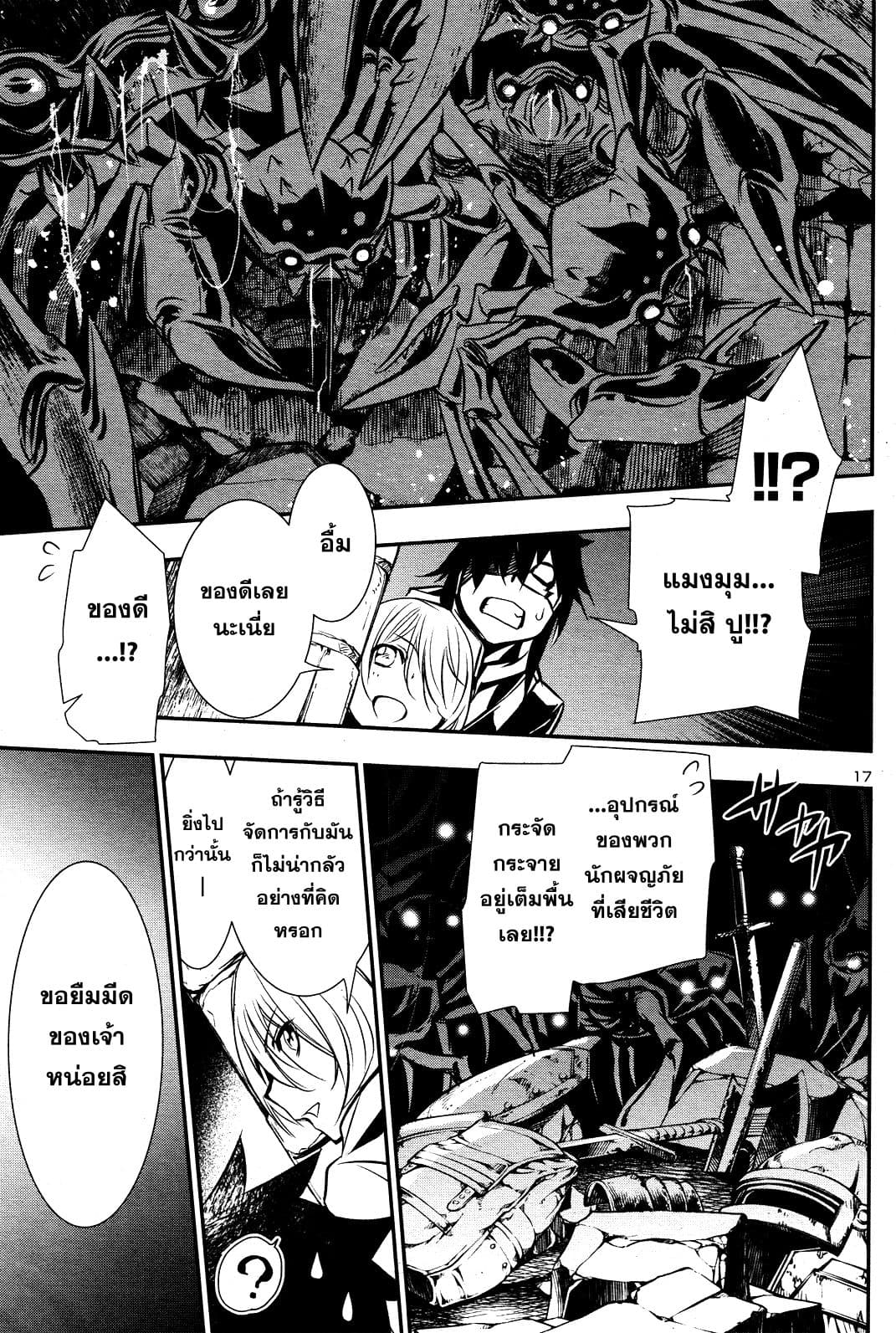 Shinju no Nectar หยาดแห่งธาริณี page 17