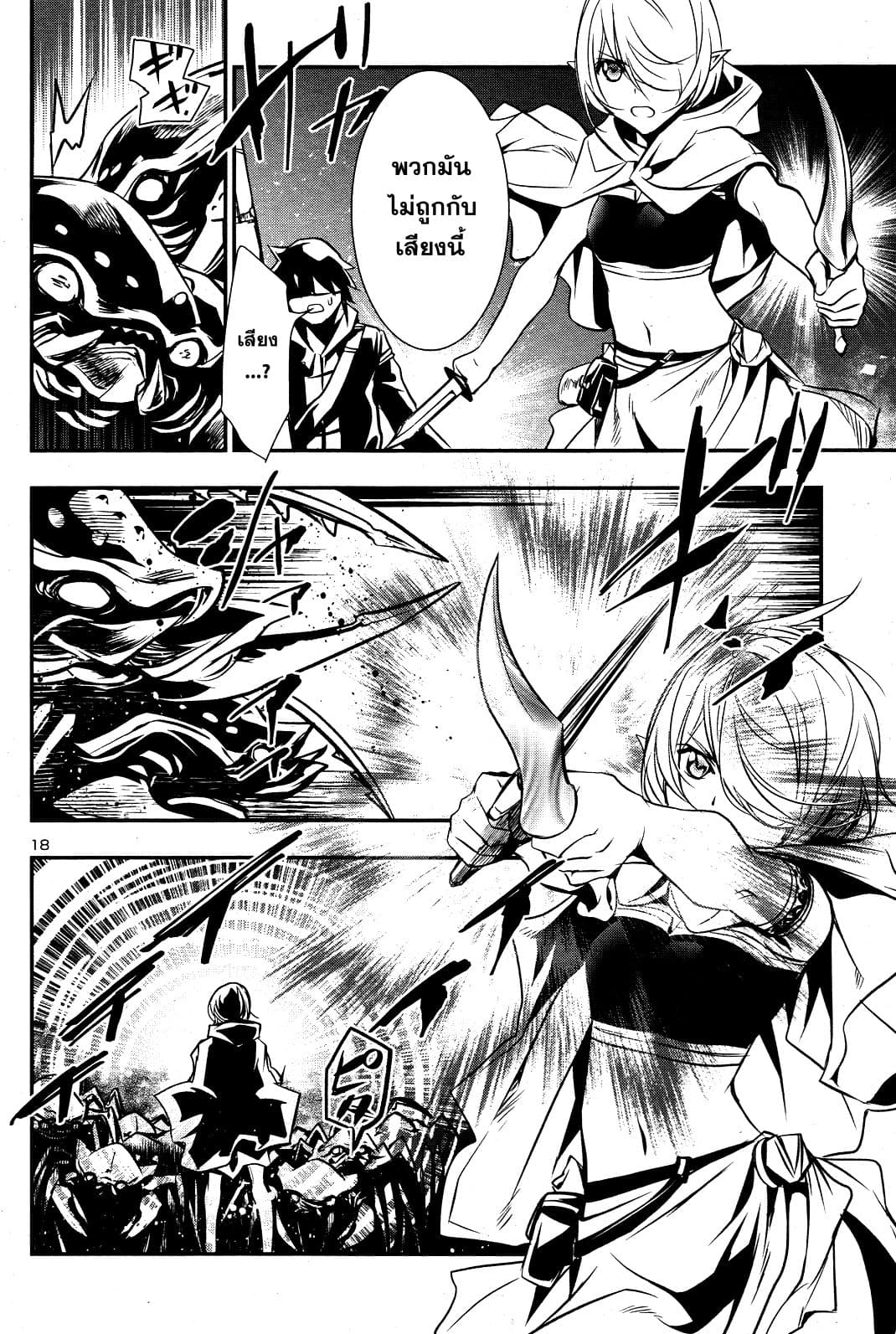 Shinju no Nectar หยาดแห่งธาริณี page 18