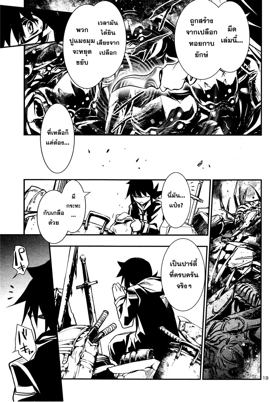 Shinju no Nectar หยาดแห่งธาริณี page 19