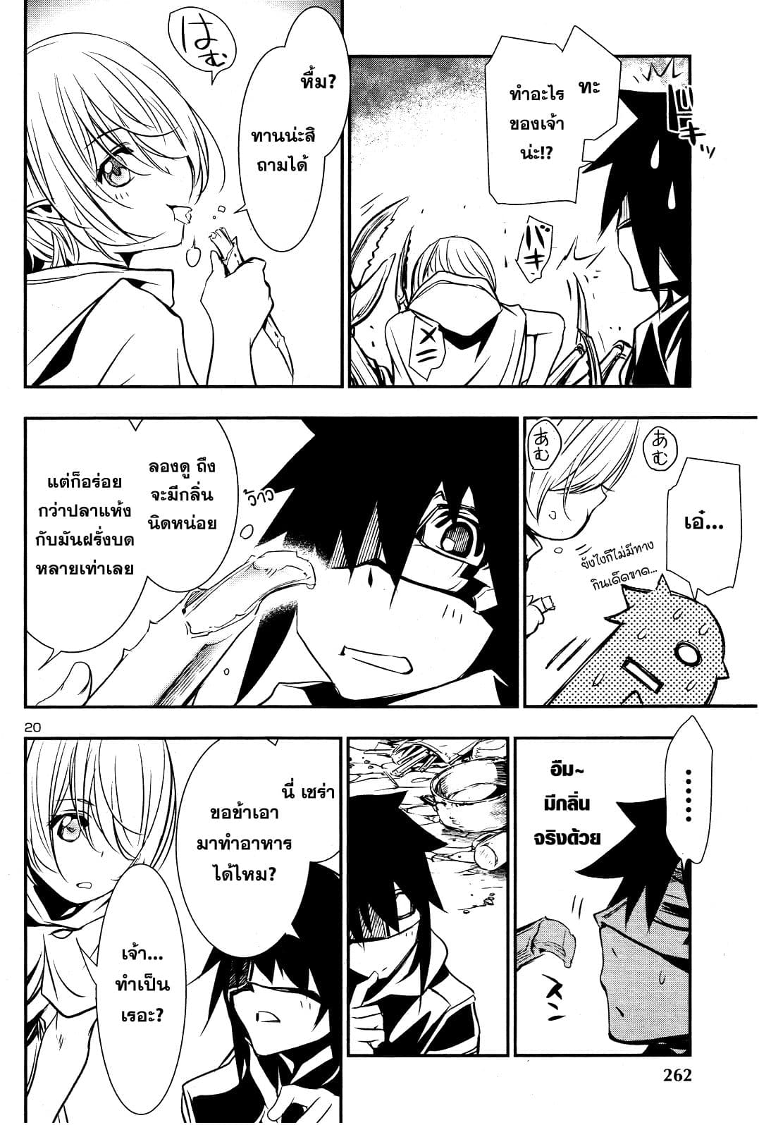 Shinju no Nectar หยาดแห่งธาริณี page 20