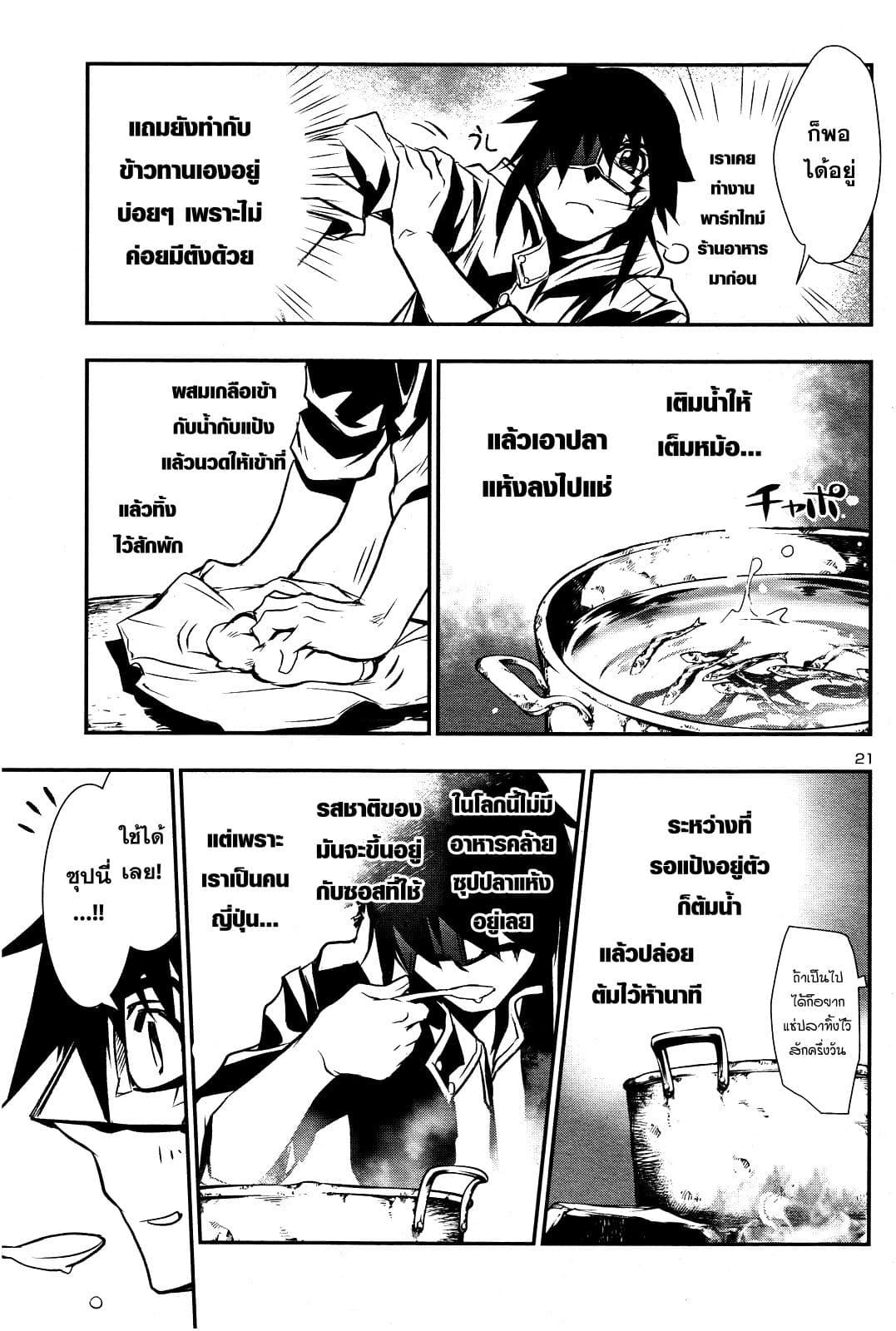 Shinju no Nectar หยาดแห่งธาริณี page 21