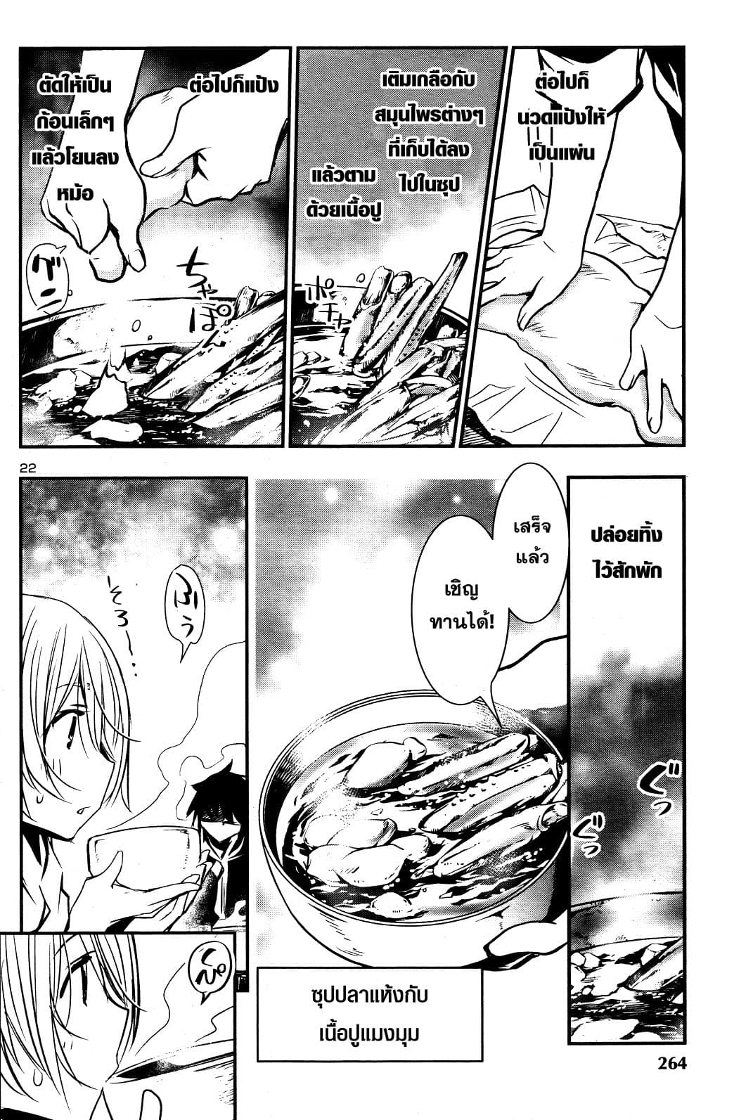 Shinju no Nectar หยาดแห่งธาริณี page 22