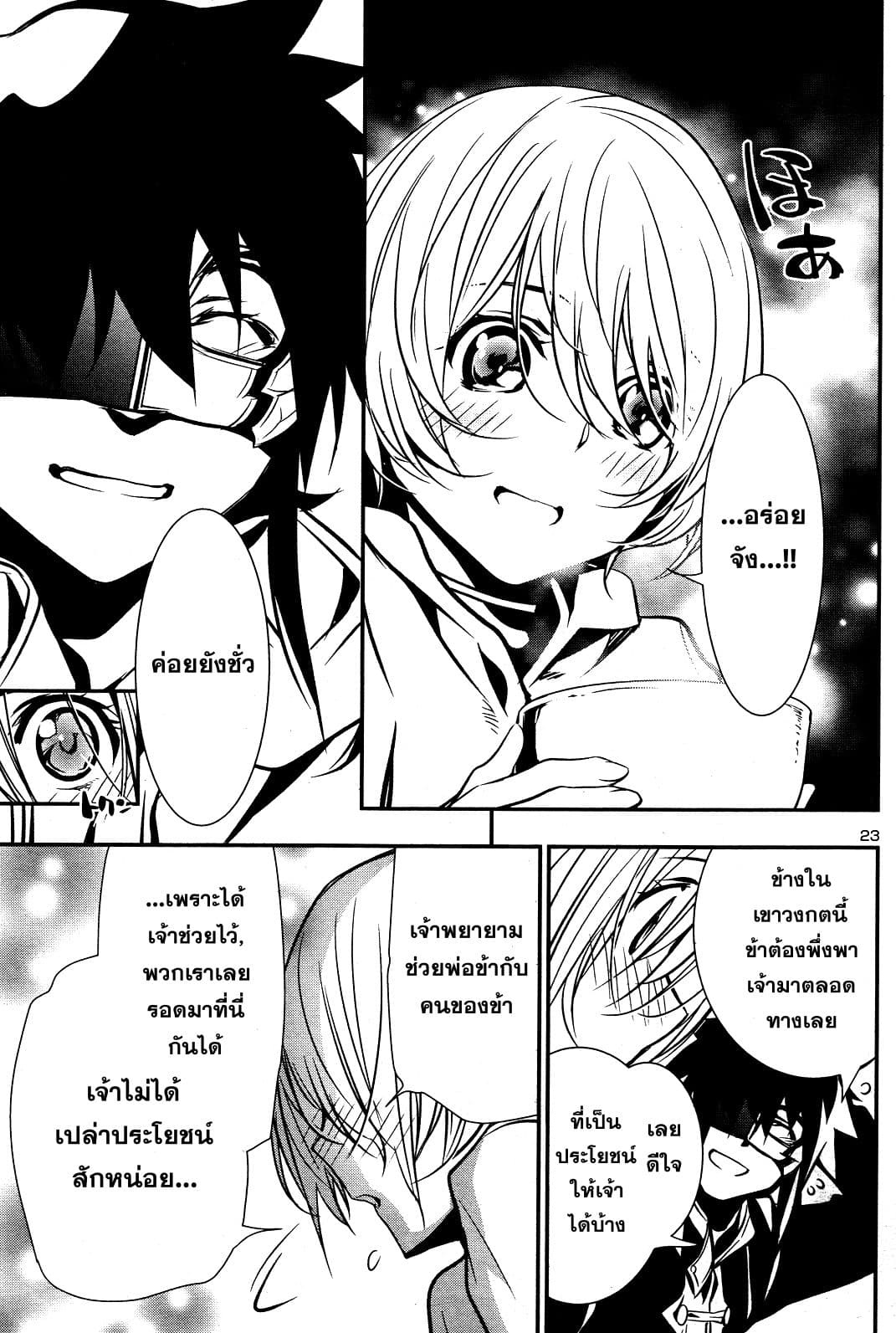 Shinju no Nectar หยาดแห่งธาริณี page 23