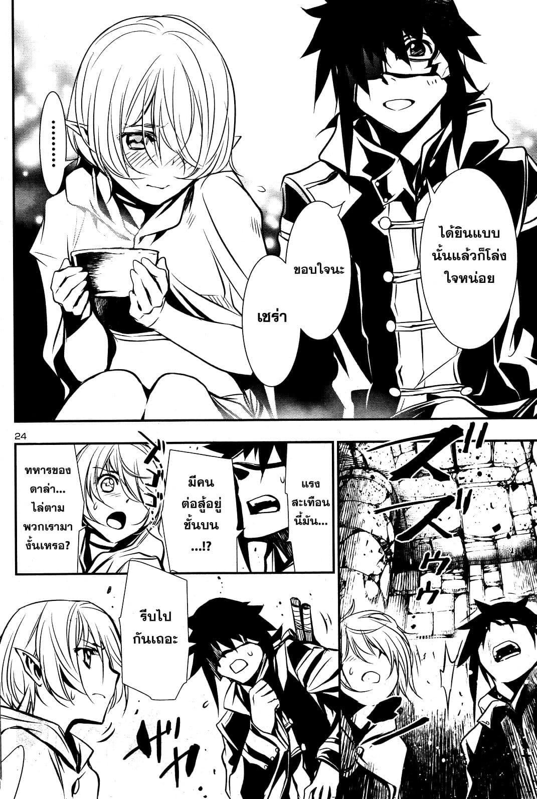 Shinju no Nectar หยาดแห่งธาริณี page 24