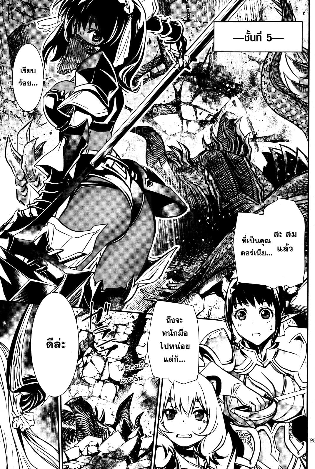 Shinju no Nectar หยาดแห่งธาริณี page 25