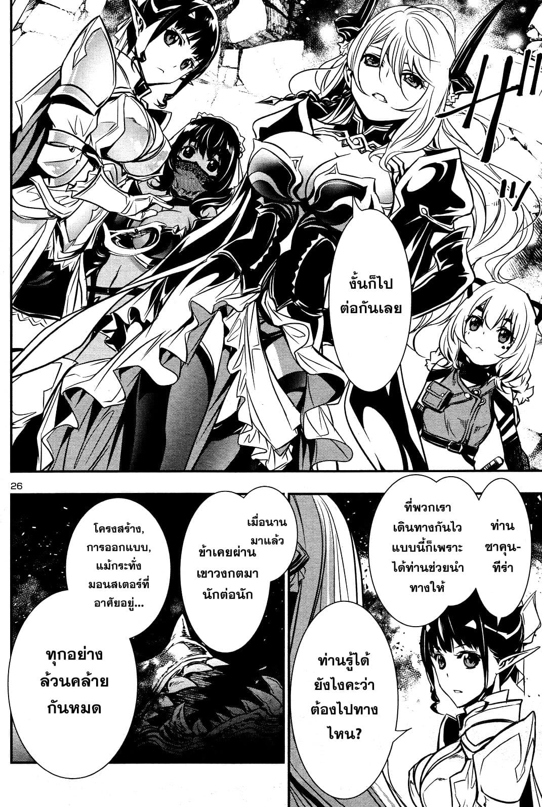 Shinju no Nectar หยาดแห่งธาริณี page 26