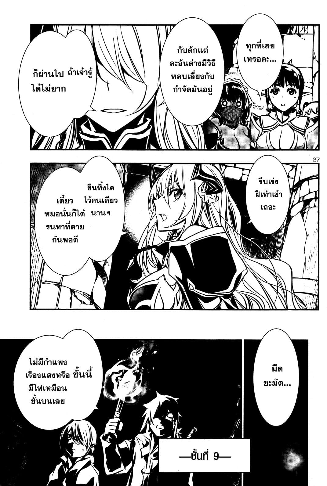 Shinju no Nectar หยาดแห่งธาริณี page 27