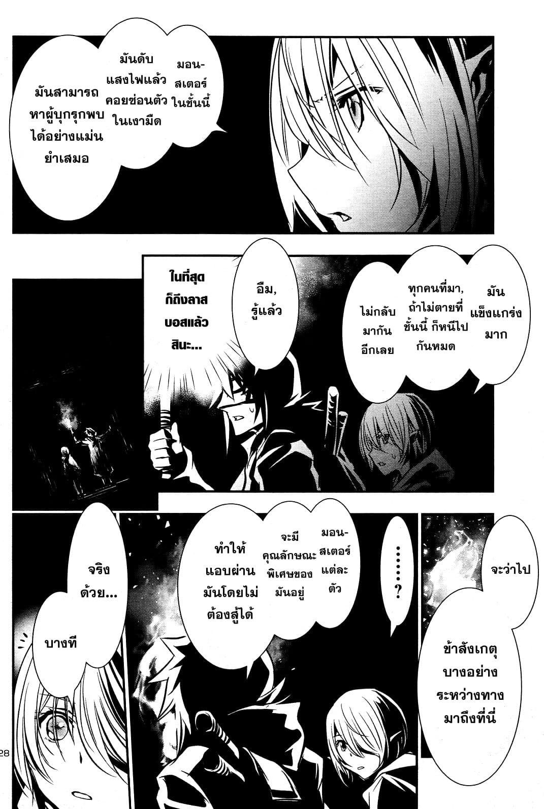 Shinju no Nectar หยาดแห่งธาริณี page 28