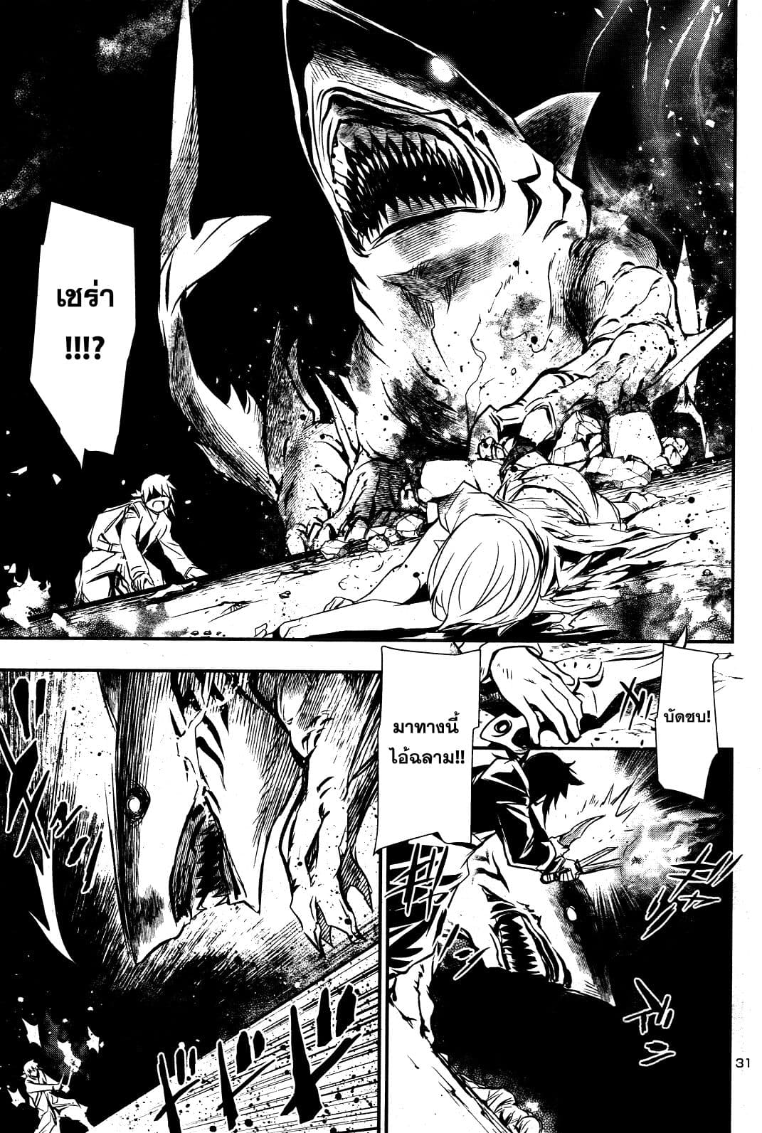 Shinju no Nectar หยาดแห่งธาริณี page 31