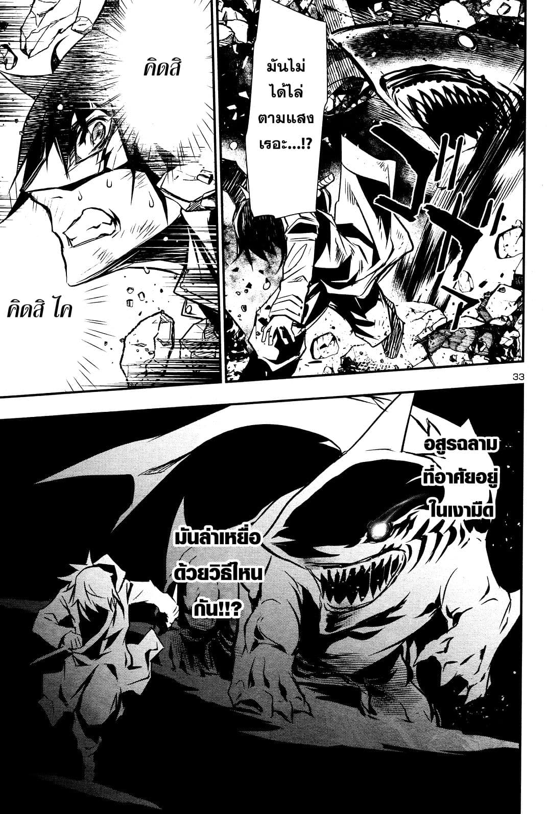 Shinju no Nectar หยาดแห่งธาริณี page 33